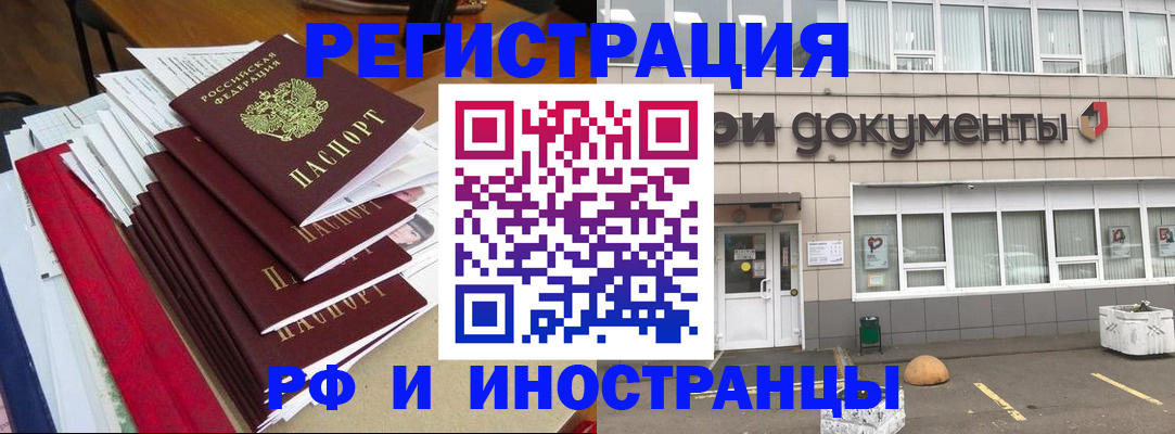 временная регистрация купить в Зиме