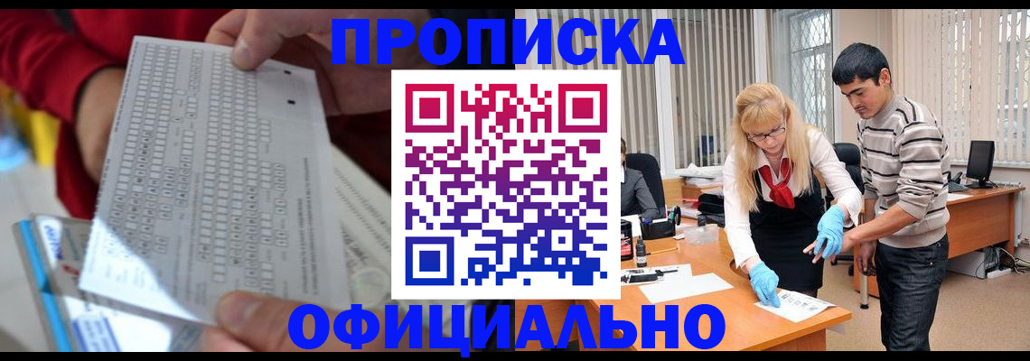 прописка ребенка в Зиме