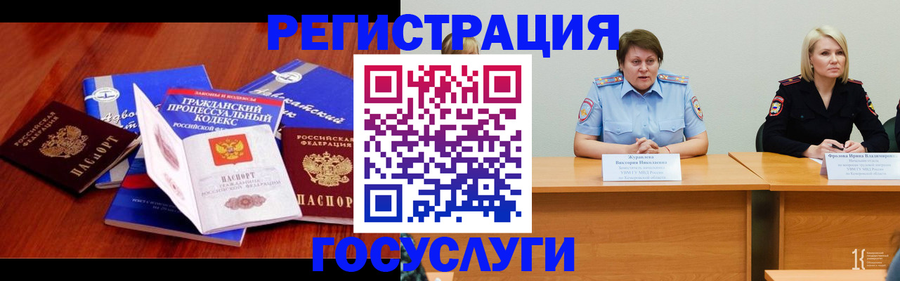 прописка ребенка в Зиме