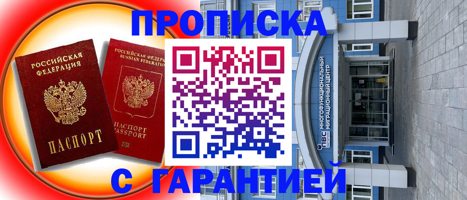 временная регистрация 2025 в Зиме
