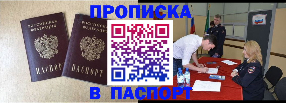 прописка в квартире в Зиме